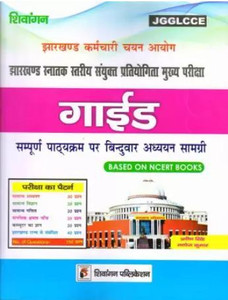 Shivangan Jharkhand SSC (JGGLCCE) Guide For Mains Exam: Buy Shivangan