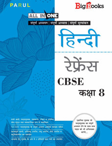Cbse Hindi Reference Class-8: Buy Cbse Hindi Reference Class-8 by