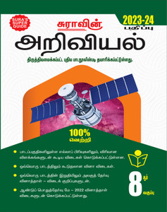 8TH SCIENCE GUIDE TAMIL MEDIUM PDF DOWNLOAD 2023 visual data 2