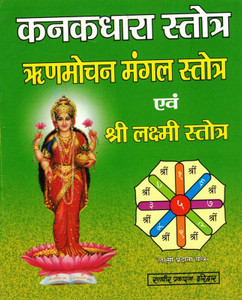 Kanakdhara Strot Rinmochan Mangal Strot Aur Laxmi Strot (Book Size-12*