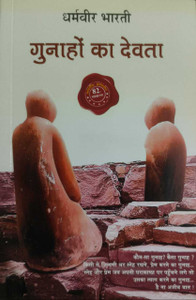Gunaho Ka Devta Dharmveer Bharti: Buy Gunaho Ka Devta Dharmveer Bharti