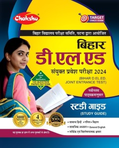 Bihar D El Ed Joint Entrance Examination Complete Study Guide Book 2024