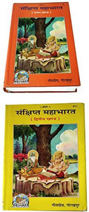 Mahabharat Sankshipth ,In Hindi, With Meaning, Contains (Part 1 And 2