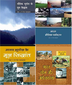 ncert geography books class 11 flipkart
