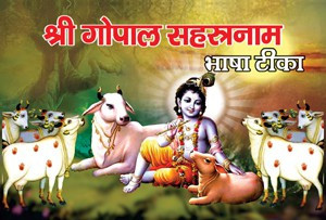 SJTraders- Sri Gopal Sahastranaam (Sanskrit With Hindi) With Original