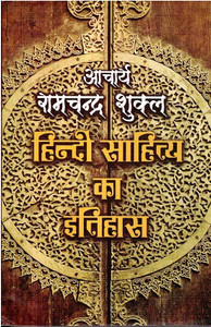 Hindi Sahitya Ka Itihas: Buy Hindi Sahitya Ka Itihas by Aacharya