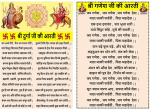 [RPSONS] Combo Pack ( Shree Durga Mata Aarti And Ganesh Ji Ki Aarti