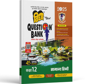 VIDYA QUESTION BANK CLASS 12 UP BOARD 2023 PDF DOWNLOAD visual data 8