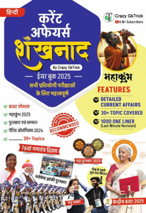 Shankhnaad Yearly Current Affairs - 2025 | Feb Edition | Hindi Medium