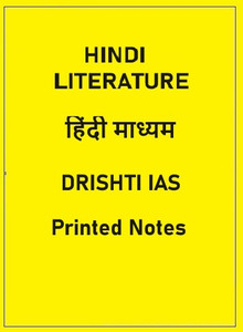Drishti IAS Hindi Literature Printed Note: Buy Drishti IAS Hindi