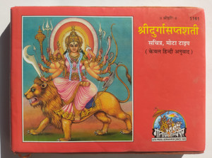 Shri Durga Saptashati Book: Buy Shri Durga Saptashati Book by Geeta