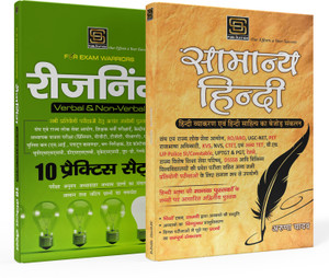 General Hindi & Hindi Grammar Literary Works Compilation | Reasoning
