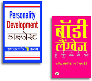 Personality Development Digest + Body Language (Set Of 2 Books In Hindi