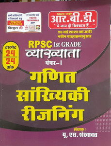 GANIT SANKHYIKI REASONING PAPER -I EDITION 2022-23 By U.S Shekhawat By