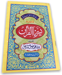 Yassarnal Quran||Qaida For Beginners||Yasandal Qaida||Yarsarnal Quran ...