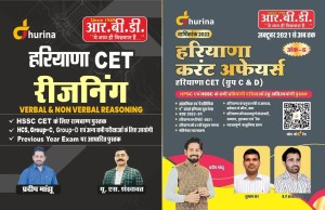 Pardeep Sir Haryana Cet Reasoning Book Based On Hssc Previous Year