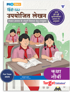 Std 9 Hindi Writing Skills Book | Upyojit Lekhan Workbook For Hindi