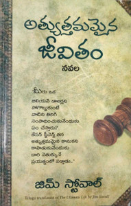 The Ultimate Life ( Telugu ): Buy The Ultimate Life ( Telugu ) by JIM