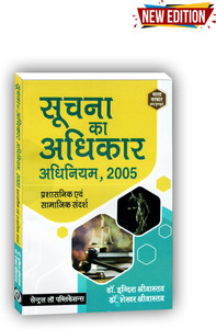 Right To Information Act, 2005 (Hindi) 3rd Edition 2023: Buy Right To
