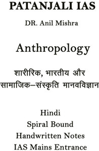 Complete Anthropology Class Notes In Hindi By Dr.Anil Mishra Of
