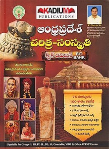 Andhra Pradesh History - Culture Quick Revision Bit Bank 2024 (Telugu