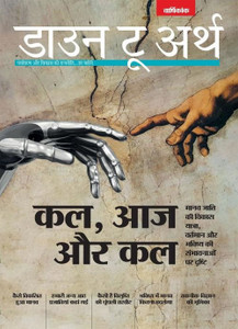 Down To Earth Hindi October 2022: Buy Down To Earth Hindi October 2022