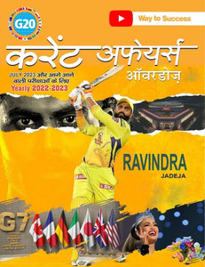 Current Affairs (In Hindi) Yearly - By WAY TO SUCCESS: Buy Current