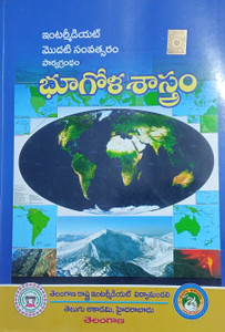 Intermediate First Year Geography Text Book (Telugu Medium) Telugu