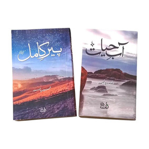 Peer-E-Kamil And Aab-E Hayat Pack of 2 Books - Image 1