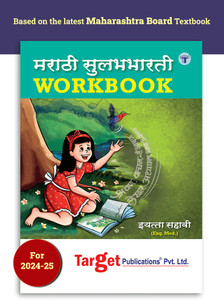 Std. 6th Marathi Sulabhbharati Workbook | Perfect Notes | English ...