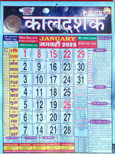 Rajkamal Kaldarshak Panchnag 2023/ Hindi New Year Panchang 2023 - 2 Pcs