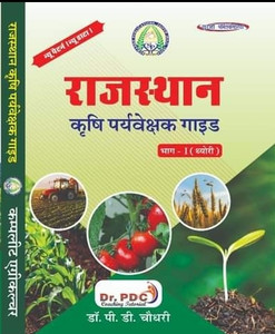Agriculture Supervisor Guide & Sprout's Objective Rajasthan General