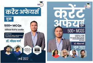 The Current Affairs Combo Pack: 500+ MCQ's (May+June) By Gaurav Garg ...