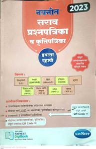 10 Vi Sarav Prashnapatrika Va Krutipatrika 2023: Buy 10 Vi Sarav
