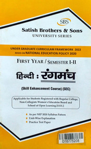 SBS Delhi University 1st Year Semester 1 & 2 Hindi (Rangmanch) SEC NEP ...