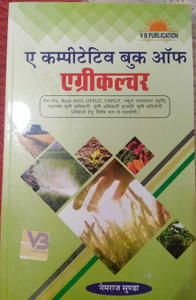 8th Edition 2023 A Competitive Book Of Agriculture (Hindi Language) For