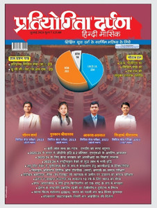 Pratiyogita Darpan HINDI Magazine 2024 July: Buy Pratiyogita Darpan