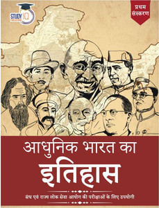 Modern Indian History In Hindi For UPSC, State PCS, SSC & Other ...