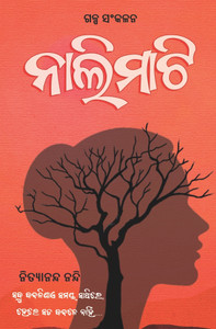Nalimati: A Collection Of Short Stories: Odia Story Book: Buy Nalimati