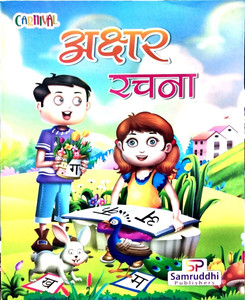 Carnival Hindi Akshar Rachana: Buy Carnival Hindi Akshar Rachana by T