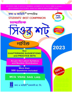 Madhyamik Suggestion 2023 Sure Short MATHEMETICS ( Bengali Version