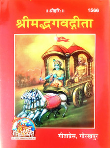 Shrimad Bhagwat Geeta Hindi Version: Buy Shrimad Bhagwat Geeta Hindi