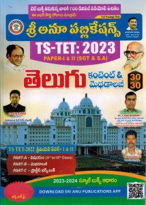 TS TET 2023 Paper I And II TELUGU Content And Methodology For SGT And