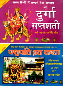 Durga Saptashati Book In Hindi |shree Pashupati Vart Katha Book | 2