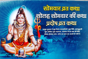 All Books And Handicrafts® Somvar Vrat Katha ,Solah Somvar Vrat Katha
