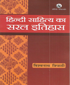 Hindi Sahitya Ka Itihas (History Of Hindi Literature) In Hindi: Buy