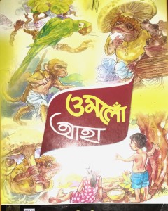Kids Story Assamese Language: Buy Kids Story Assamese Language by kids story  Assamese language at Low Price in India 