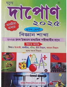 MNT-12-SCI - DAPON In Assamese Medium For Class 12 [XII] Science Stream