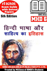 IGNOU MHD 6 Help Book Hindi Bhasha Aur Sahitya Ka Itihas (5th Edition