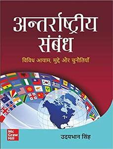International Relations - Hindi)|UPSC | Civil Services Exam | State